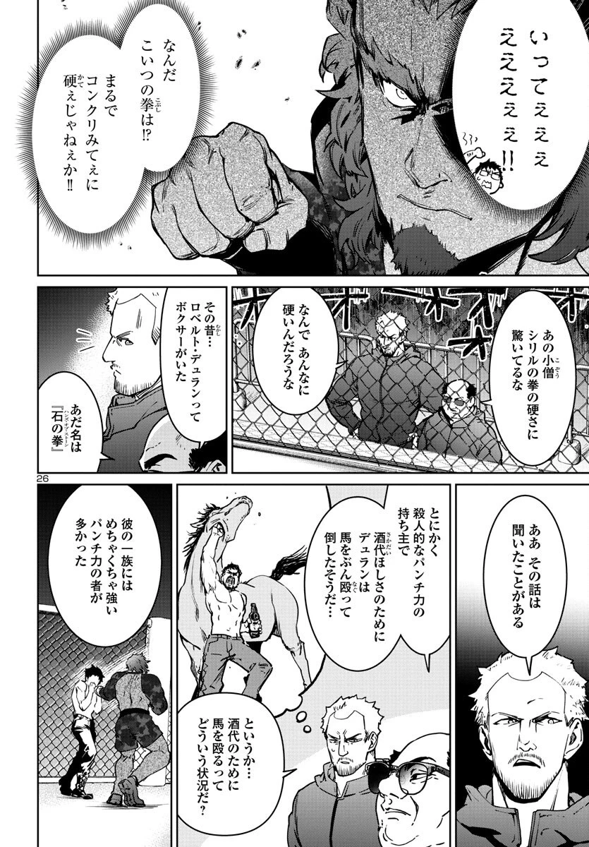 サキュバス＆ヒットマン 第33話 - 26