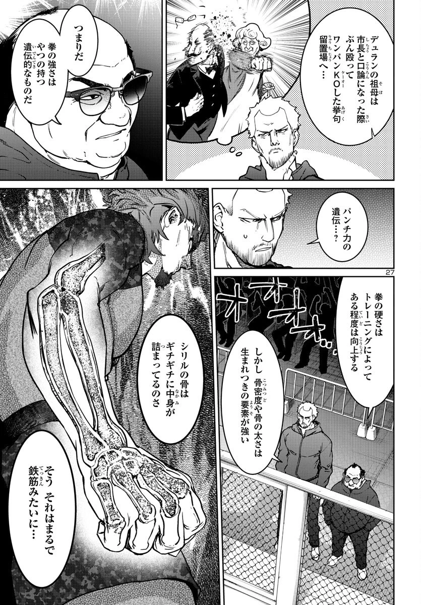 サキュバス＆ヒットマン 第33話 - 27