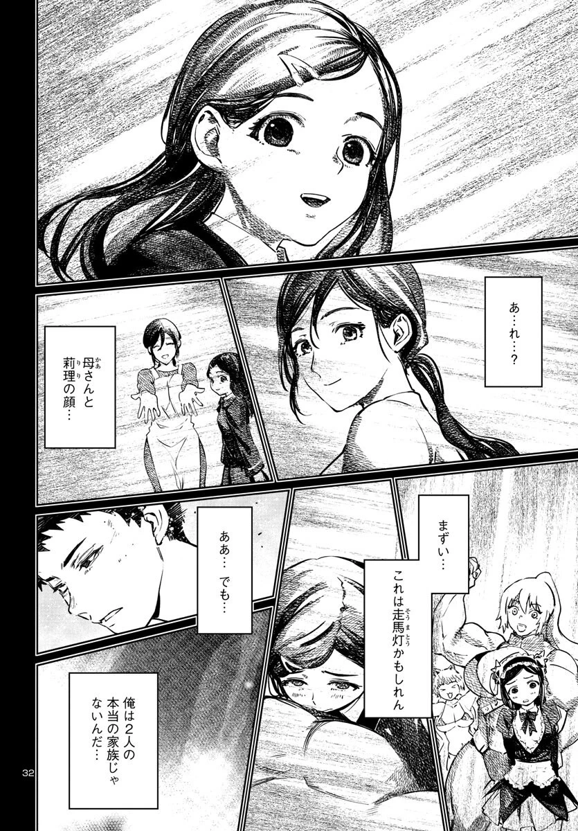 サキュバス＆ヒットマン 第33話 - 32