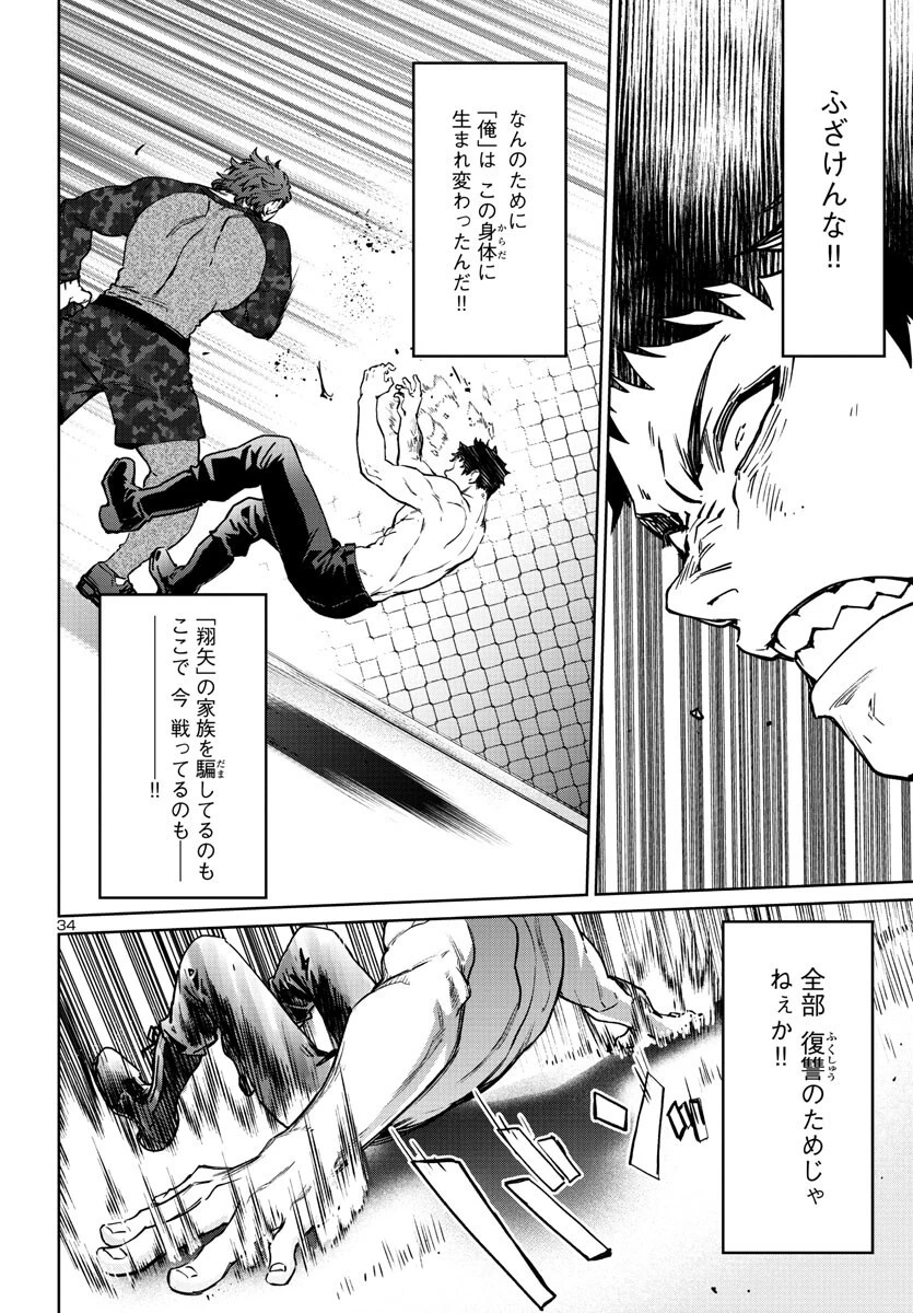 サキュバス＆ヒットマン 第33話 - 34