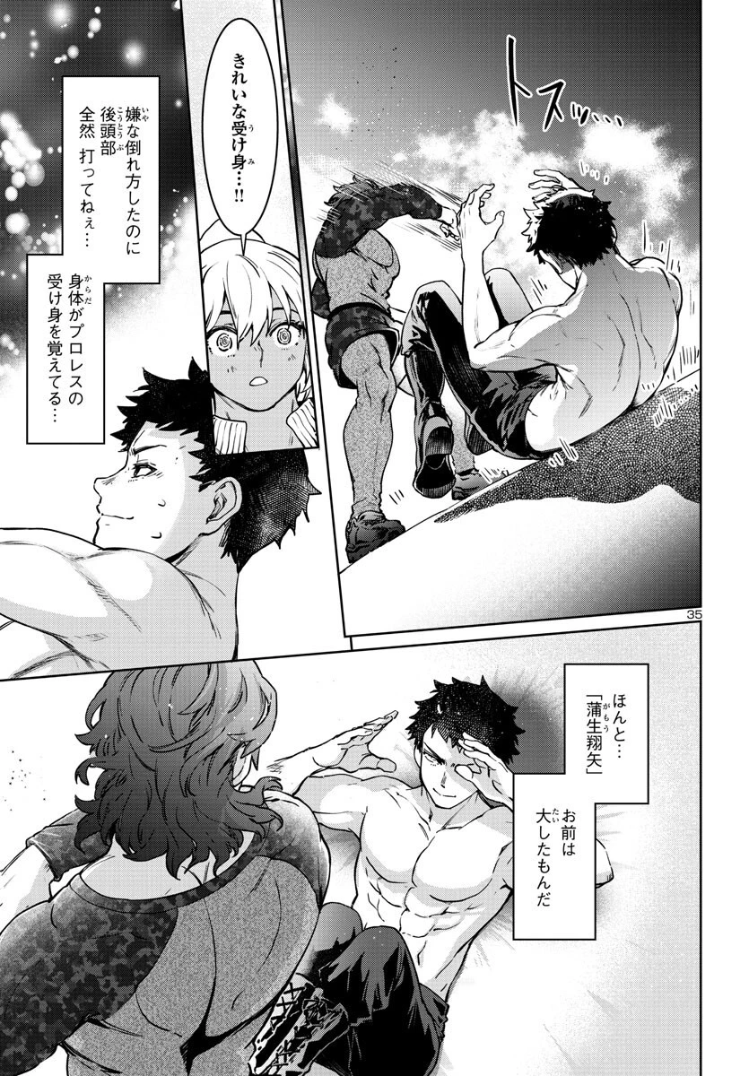 サキュバス＆ヒットマン 第33話 - 35