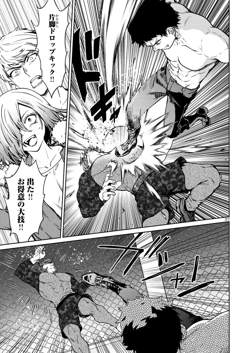 サキュバス＆ヒットマン 第33話 - 37