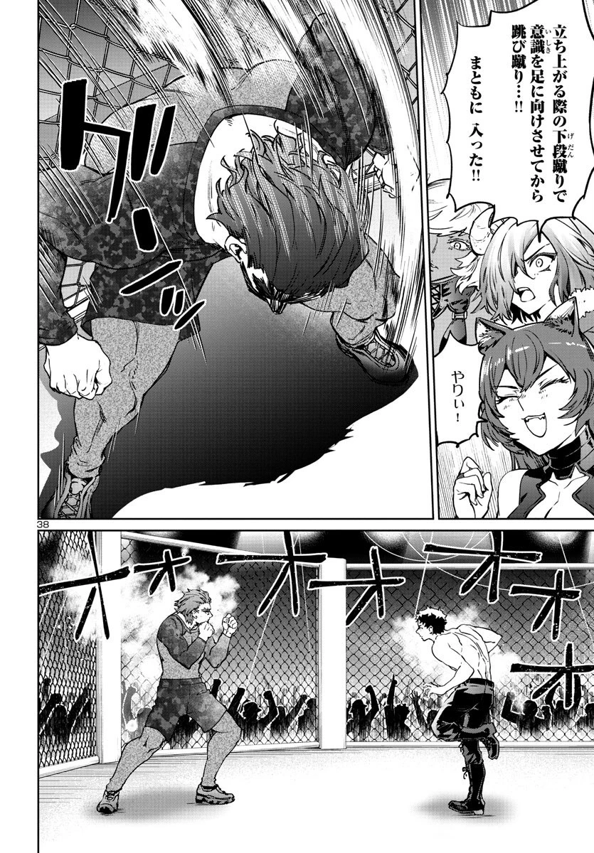 サキュバス＆ヒットマン 第33話 - 38