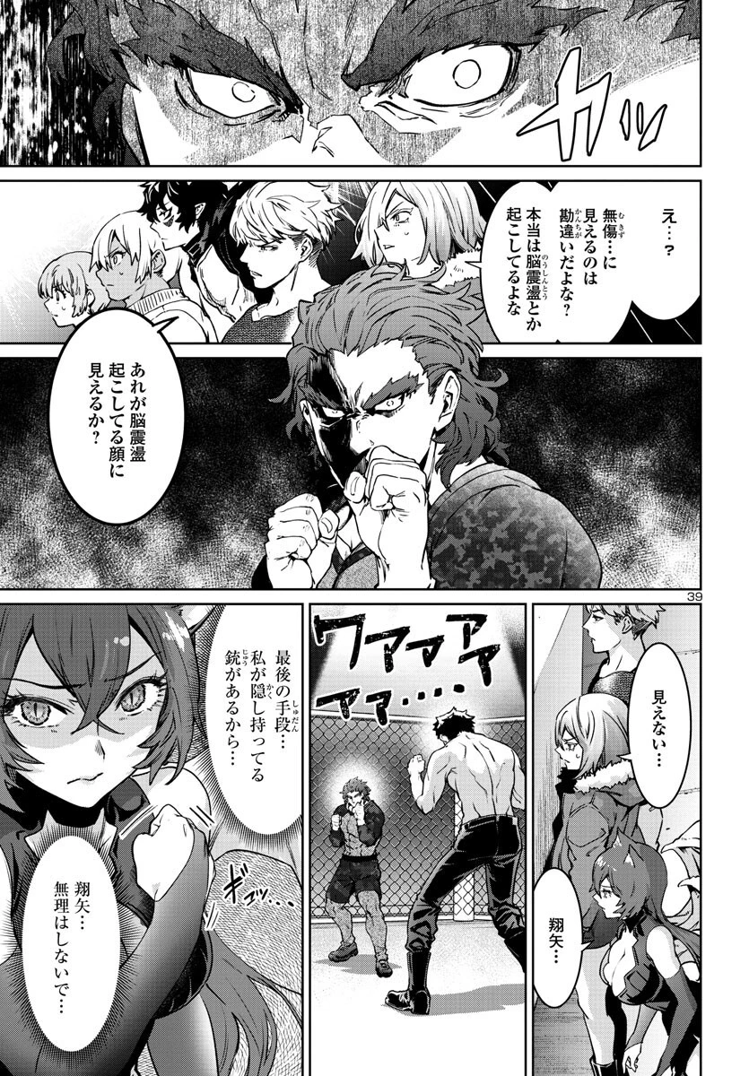 サキュバス＆ヒットマン 第33話 - 39