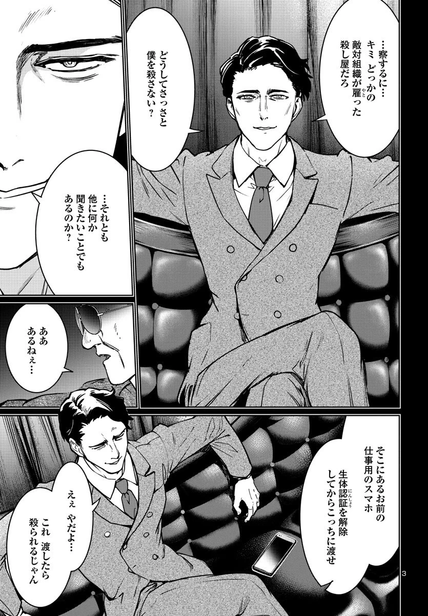 サキュバス＆ヒットマン 第34話 - 4