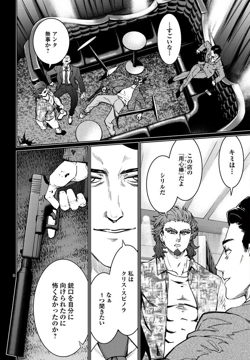 サキュバス＆ヒットマン 第34話 - 7
