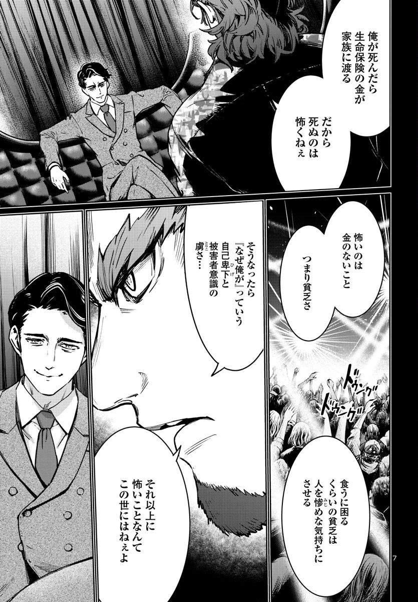 サキュバス＆ヒットマン 第34話 - 8
