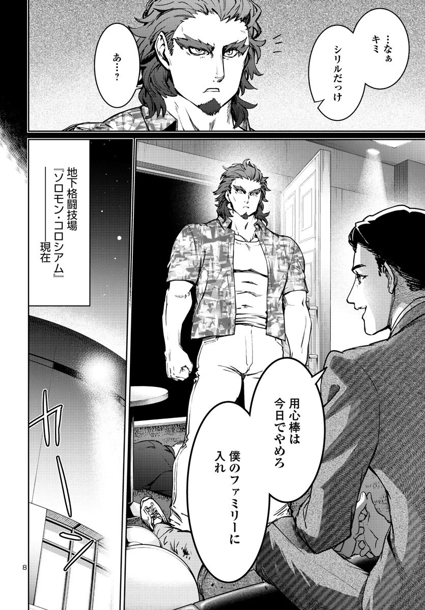 サキュバス＆ヒットマン 第34話 - 9