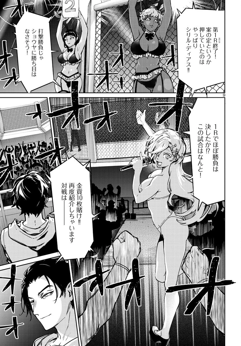 サキュバス＆ヒットマン 第34話 - 10