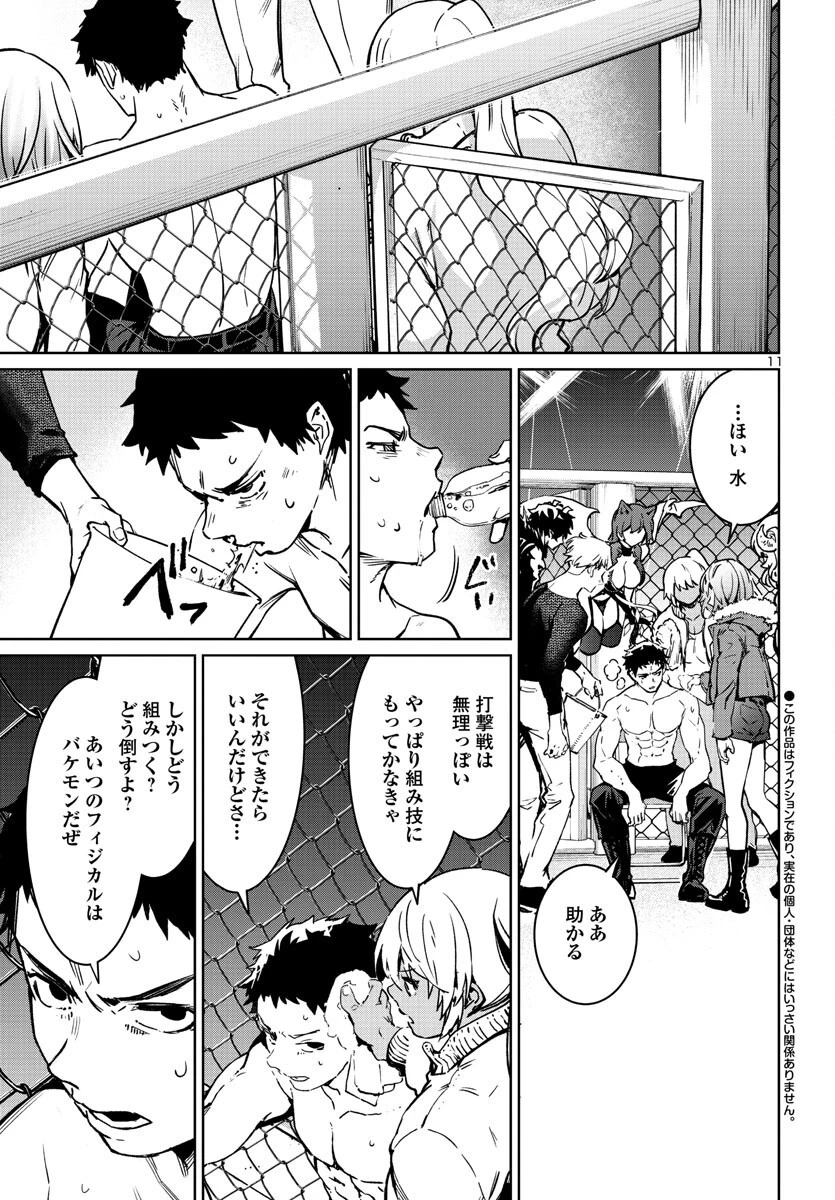 サキュバス＆ヒットマン 第34話 - 12