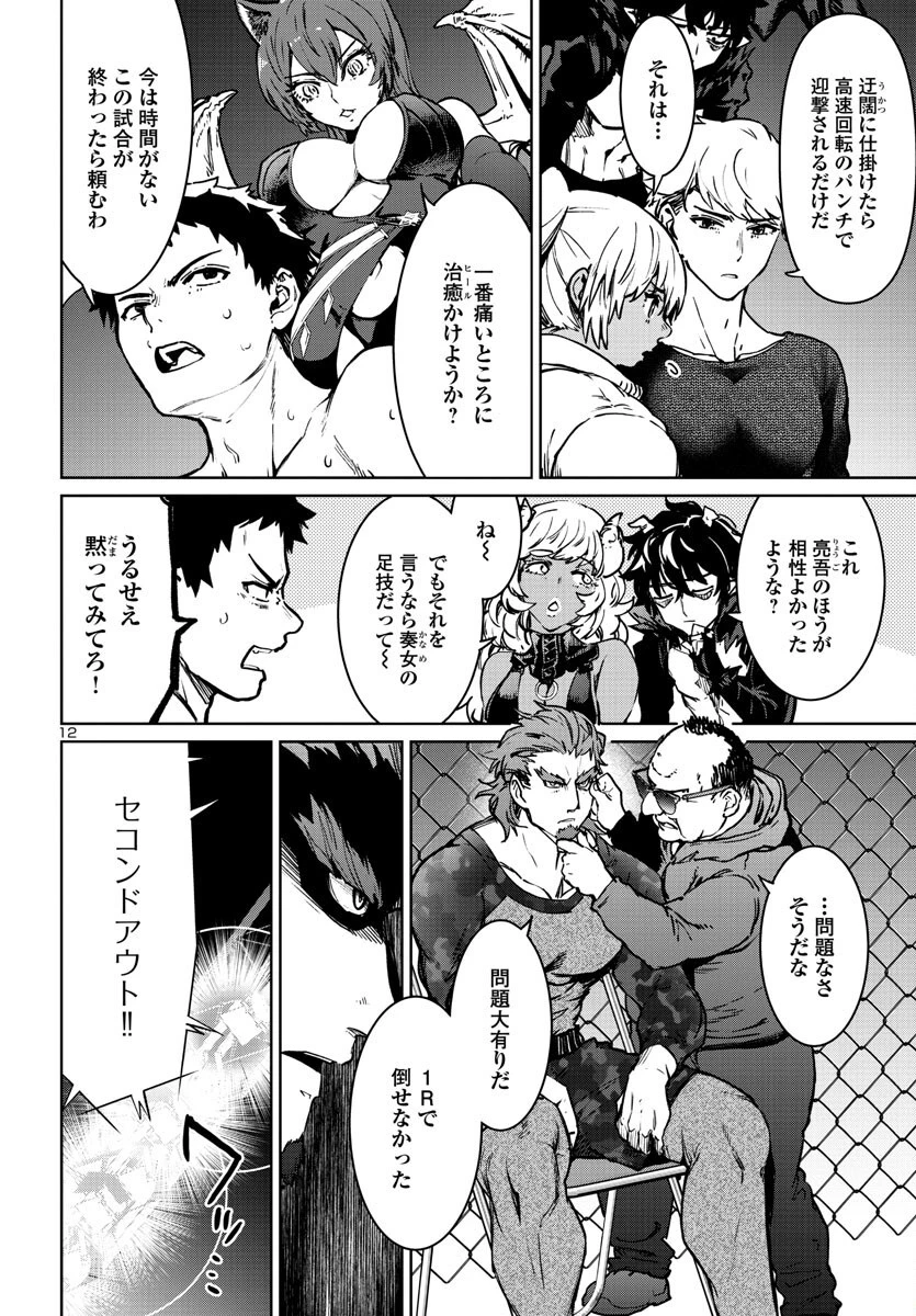 サキュバス＆ヒットマン 第34話 - 13