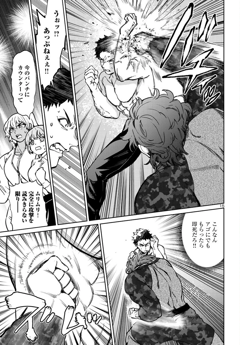 サキュバス＆ヒットマン 第34話 - 16