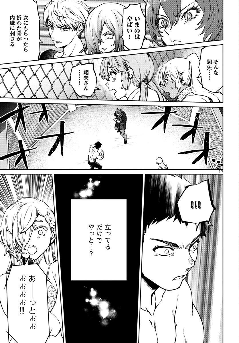 サキュバス＆ヒットマン 第34話 - 18