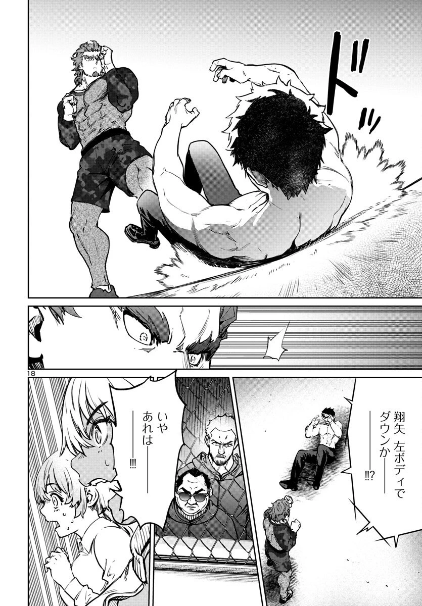 サキュバス＆ヒットマン 第34話 - 19