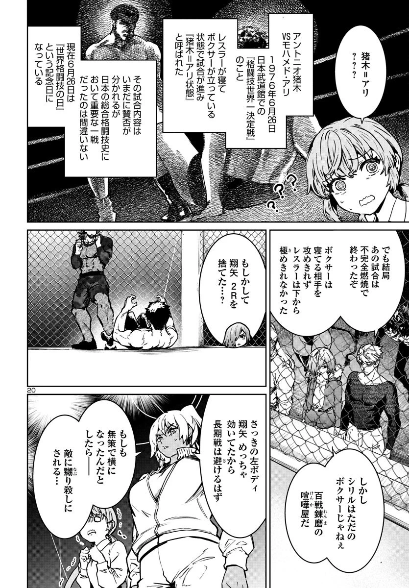 サキュバス＆ヒットマン 第34話 - 21