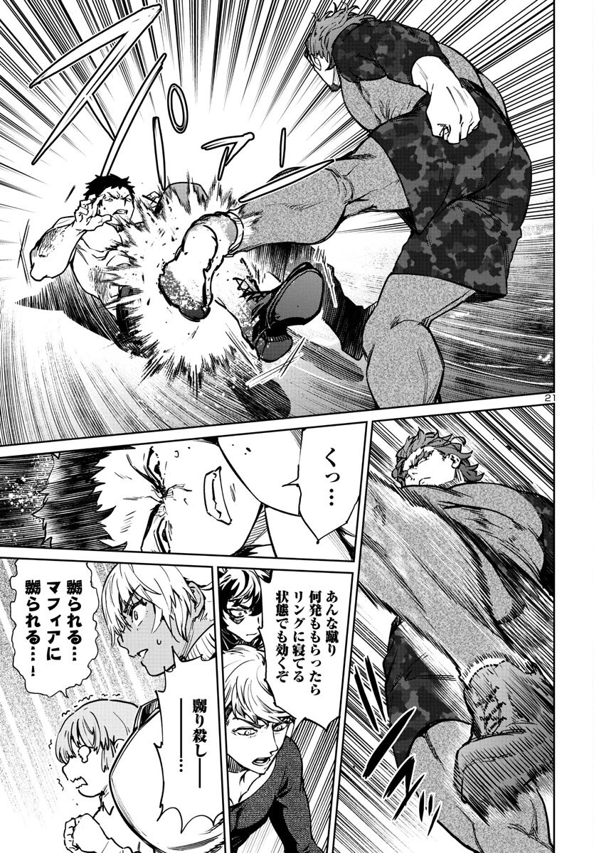 サキュバス＆ヒットマン 第34話 - 22