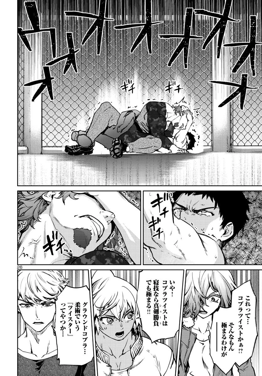 サキュバス＆ヒットマン 第34話 - 27