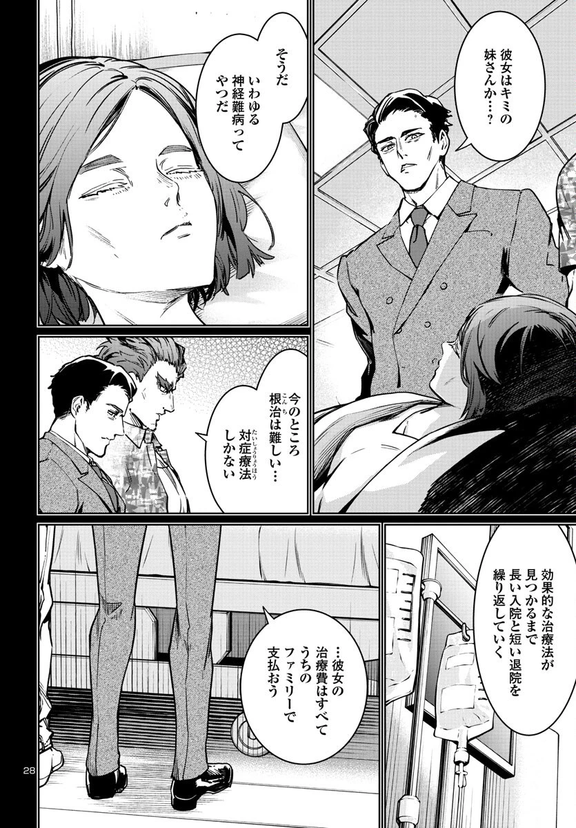 サキュバス＆ヒットマン 第34話 - 29