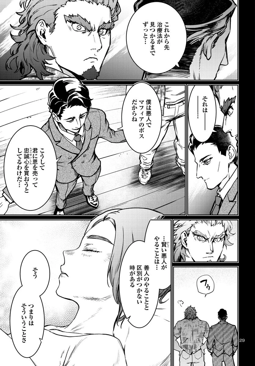 サキュバス＆ヒットマン 第34話 - 30