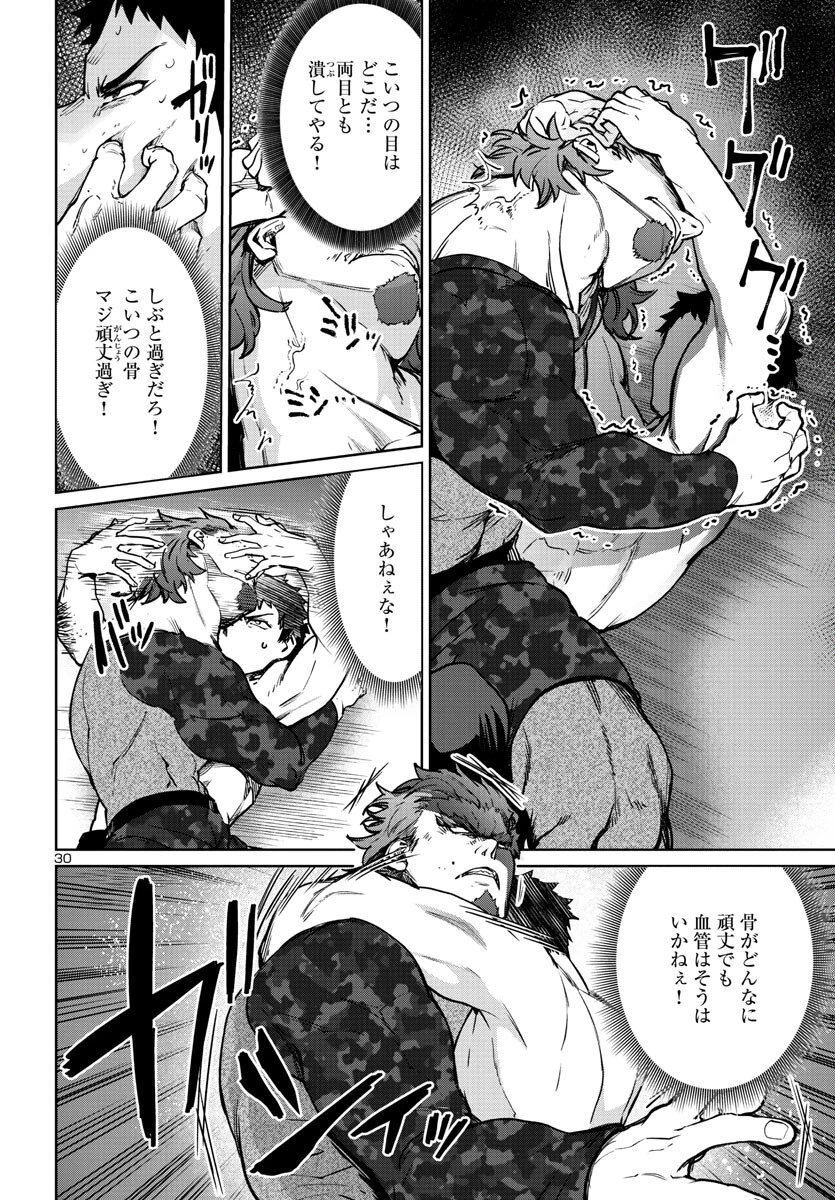 サキュバス＆ヒットマン 第34話 - 31