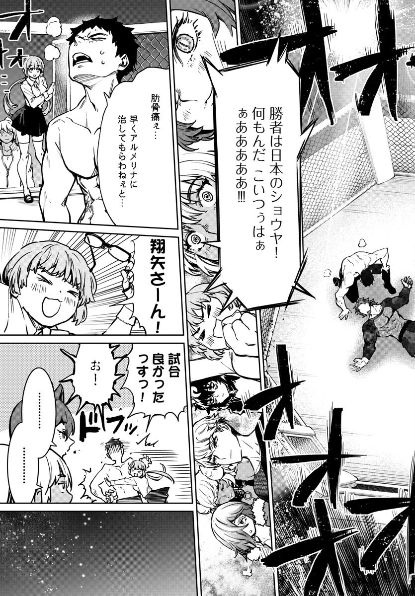 サキュバス＆ヒットマン 第34話 - 34