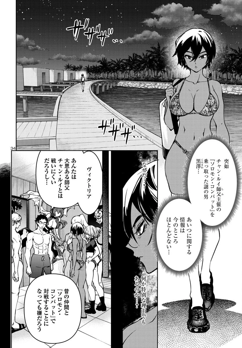 サキュバス＆ヒットマン 第34話 - 35