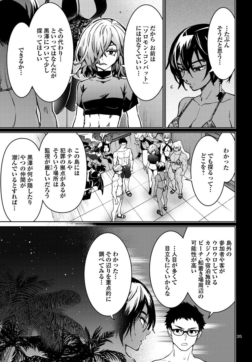 サキュバス＆ヒットマン 第34話 - 36