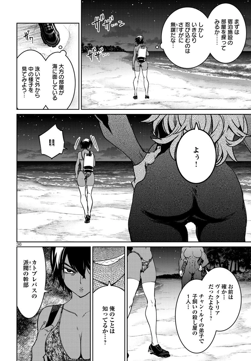 サキュバス＆ヒットマン 第34話 - 37