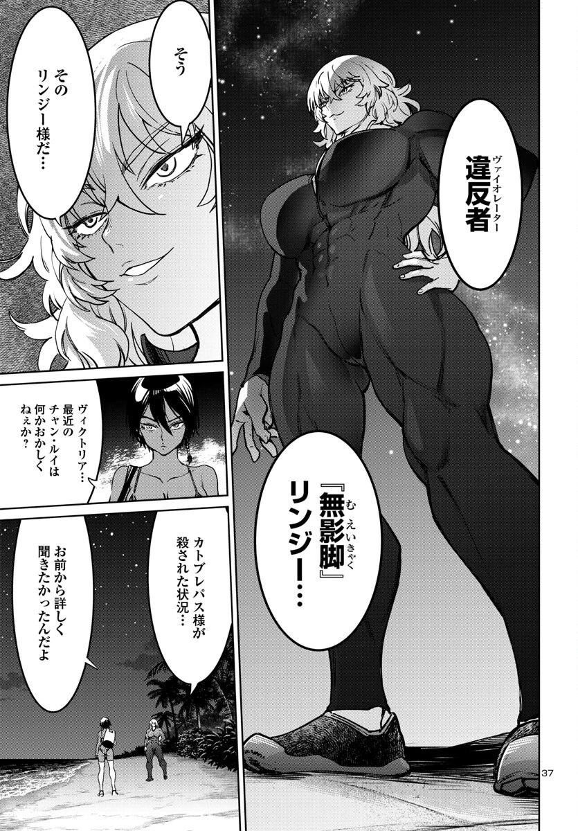 サキュバス＆ヒットマン 第34話 - 38