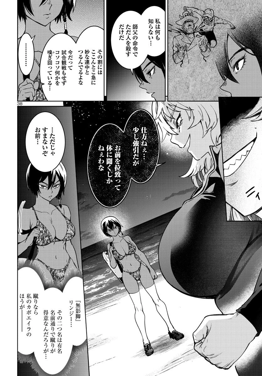 サキュバス＆ヒットマン 第34話 - 39