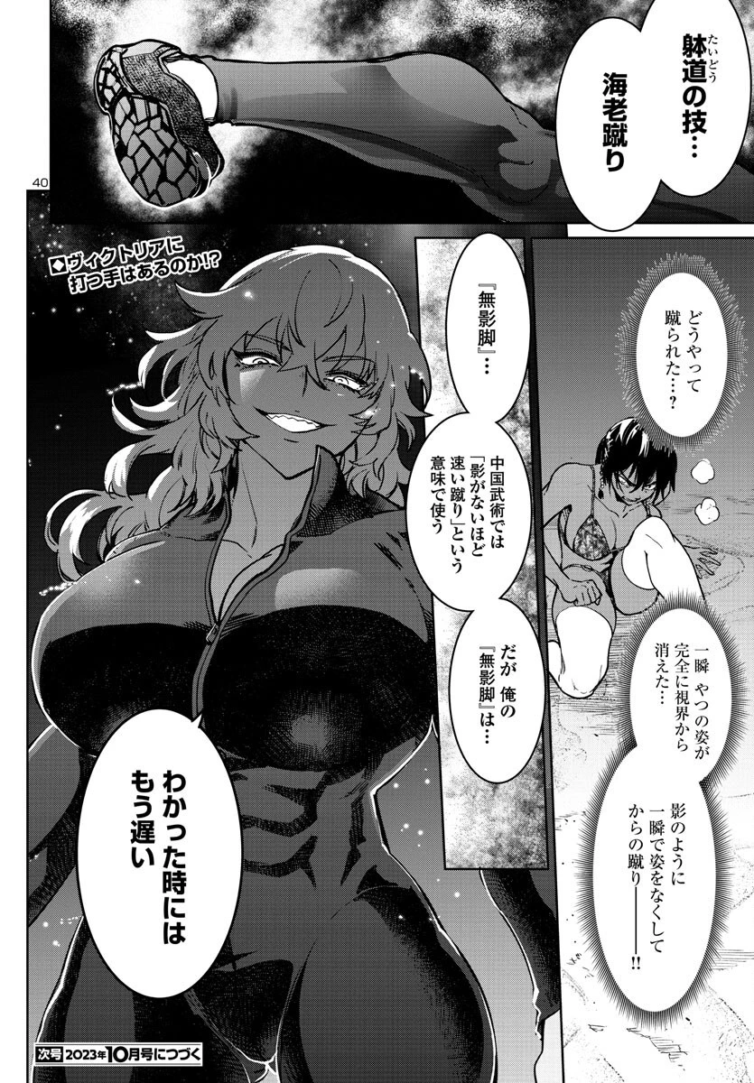 サキュバス＆ヒットマン 第34話 - 41