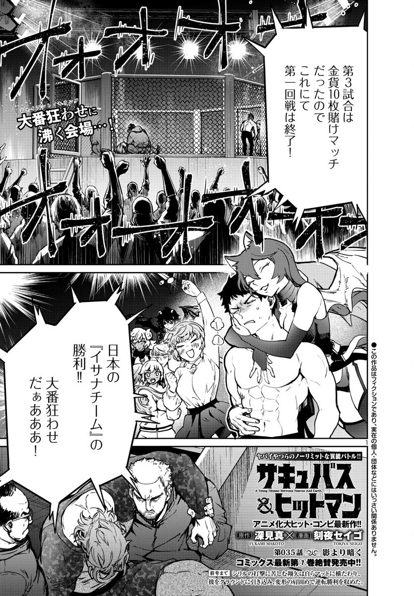 サキュバス＆ヒットマン 第35話 - 1