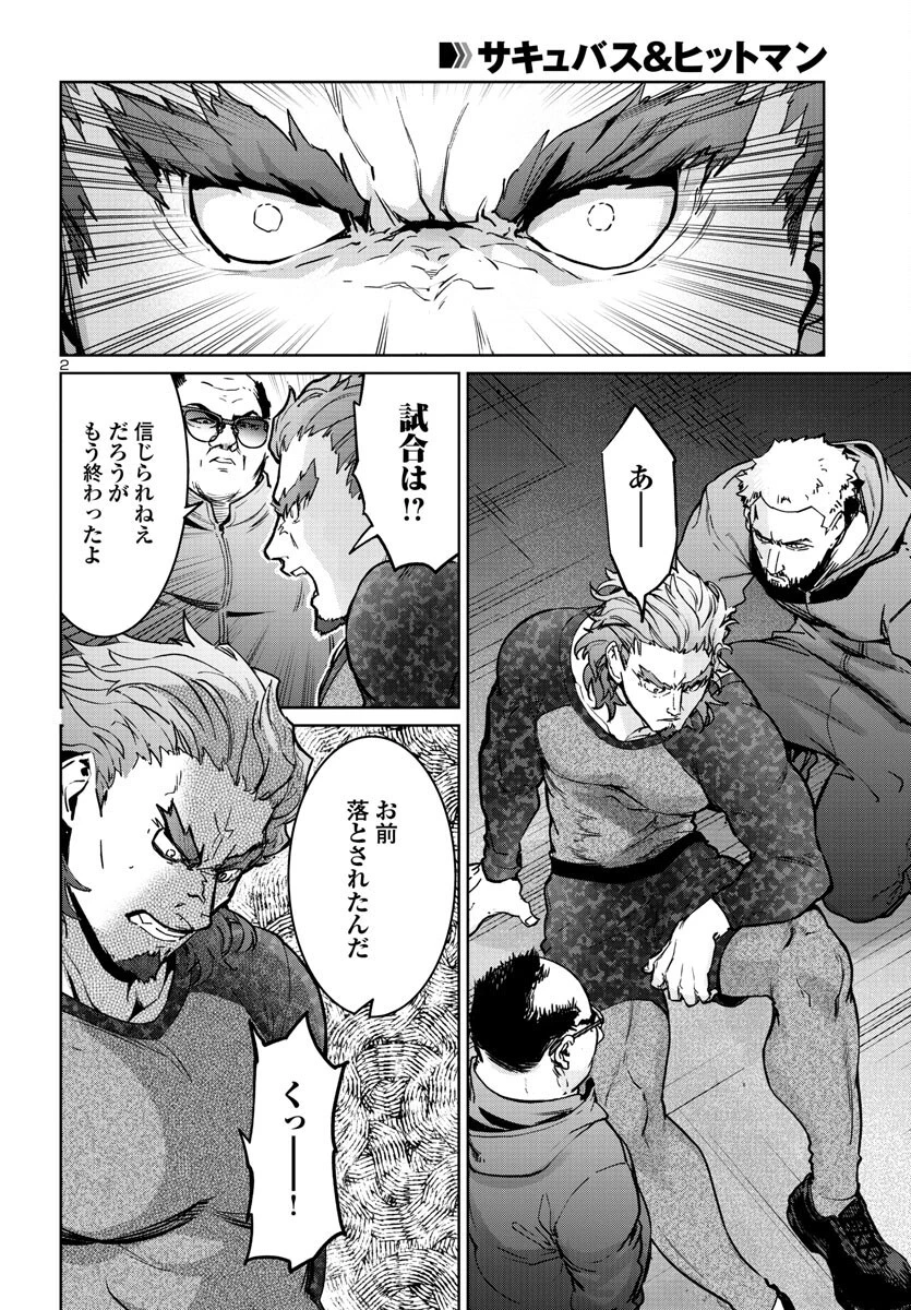 サキュバス＆ヒットマン 第35話 - 2