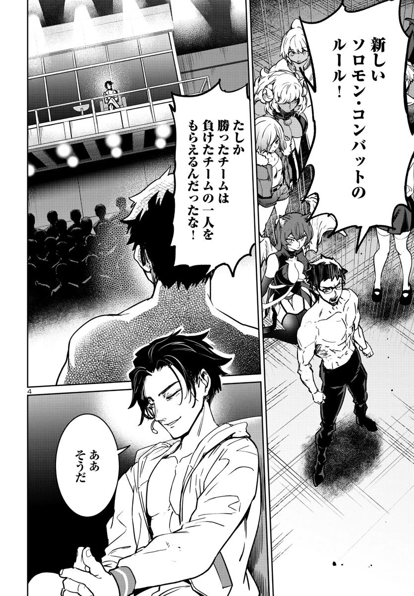 サキュバス＆ヒットマン 第35話 - 4