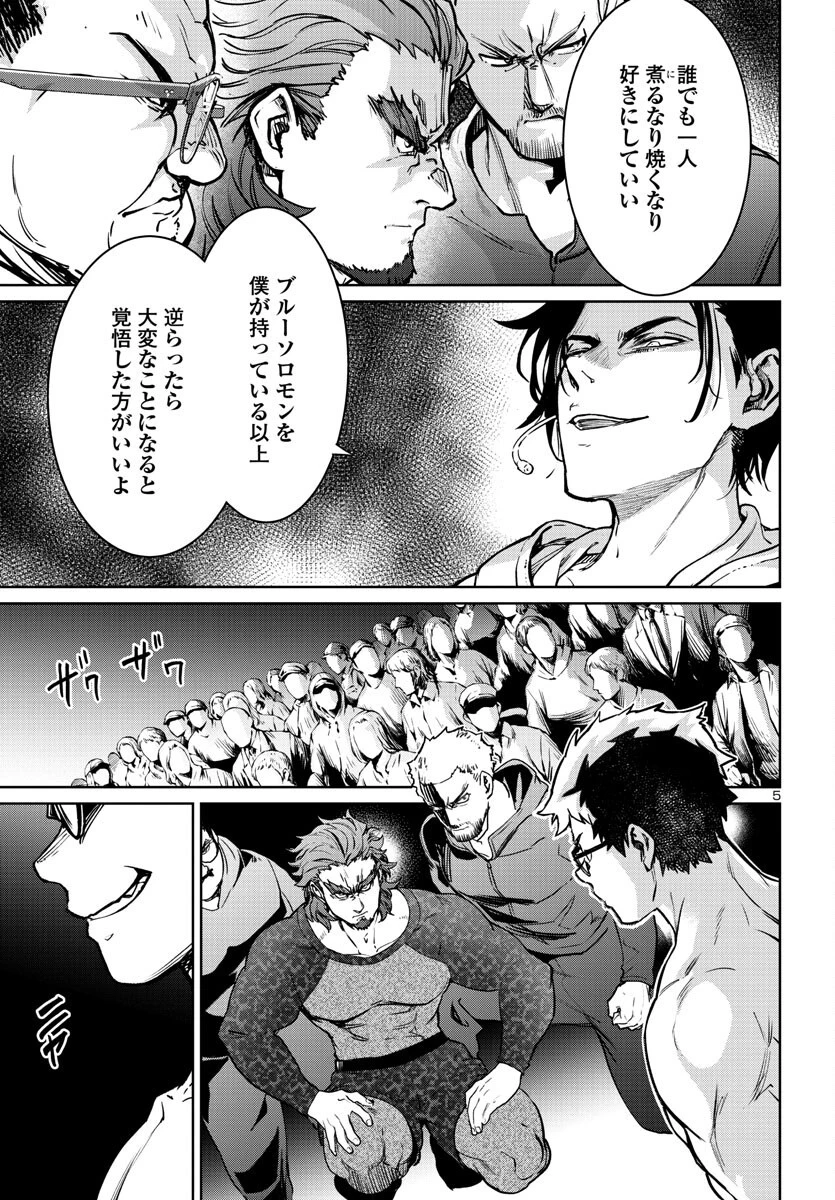 サキュバス＆ヒットマン 第35話 - 5