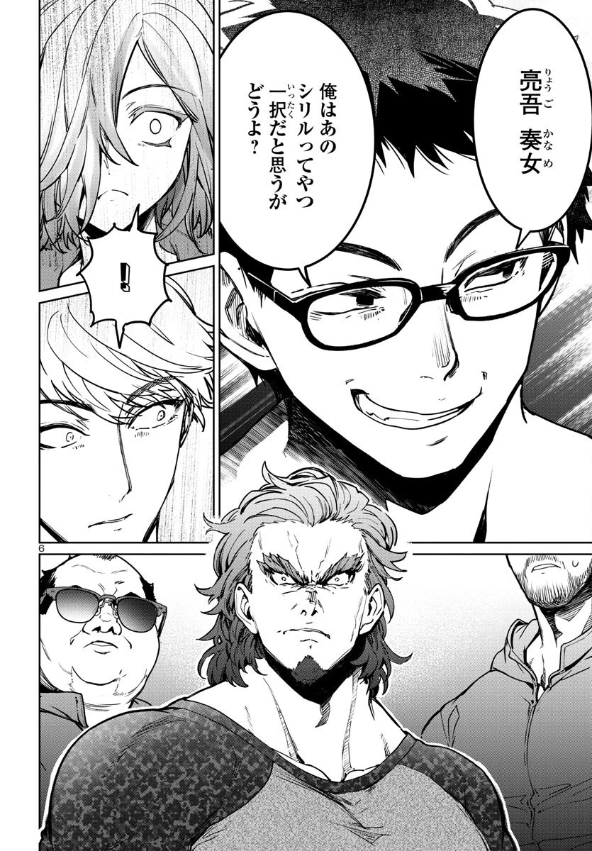 サキュバス＆ヒットマン 第35話 - 6