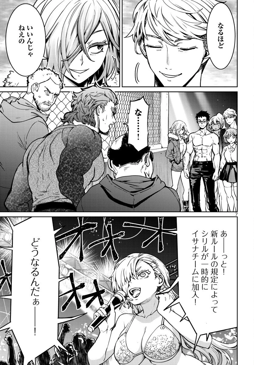 サキュバス＆ヒットマン 第35話 - 7
