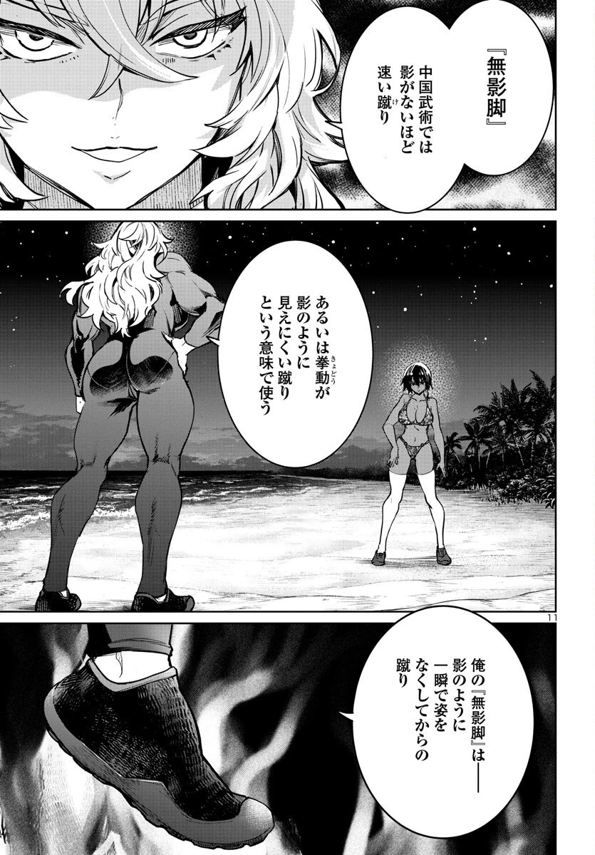 サキュバス＆ヒットマン 第35話 - 11