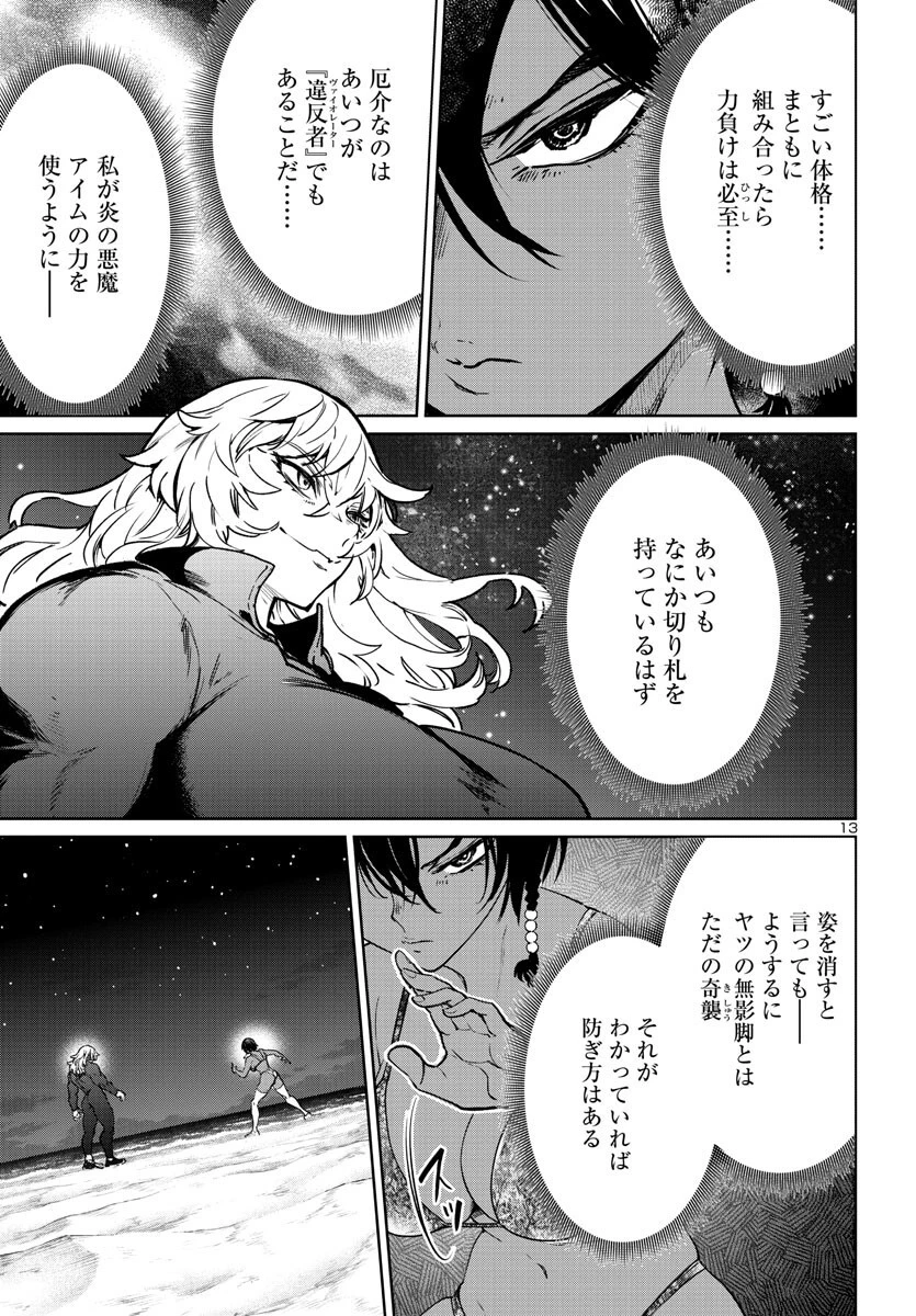 サキュバス＆ヒットマン 第35話 - 13