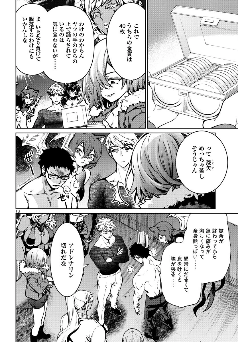 サキュバス＆ヒットマン 第35話 - 16