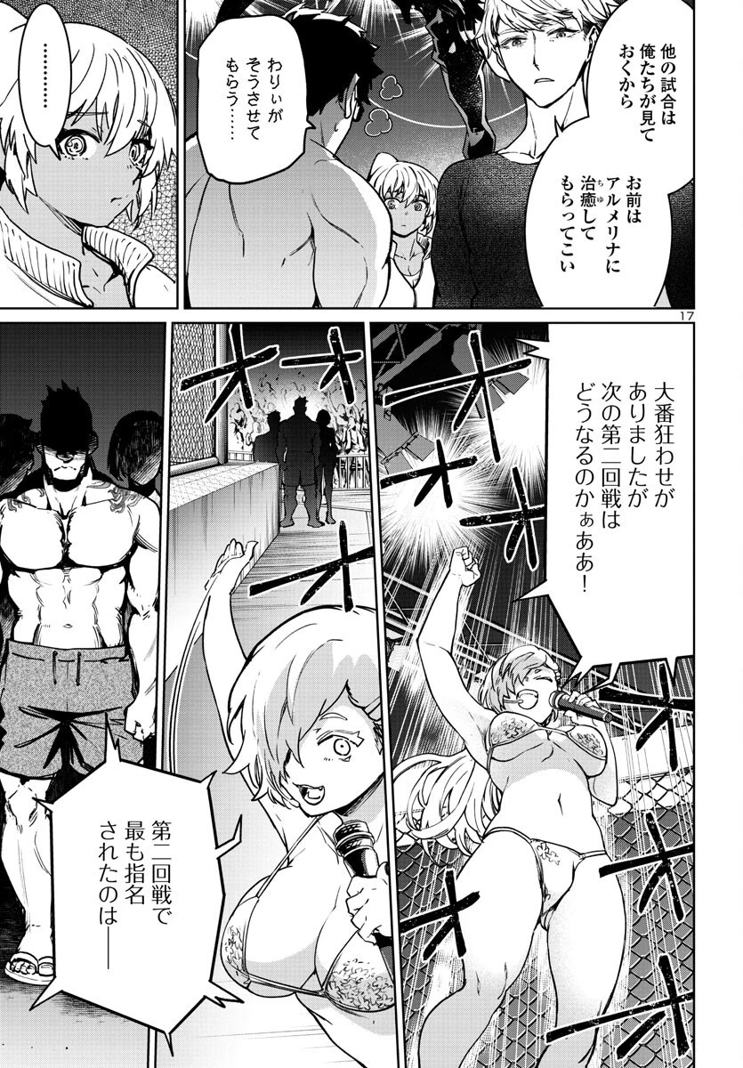 サキュバス＆ヒットマン 第35話 - 17