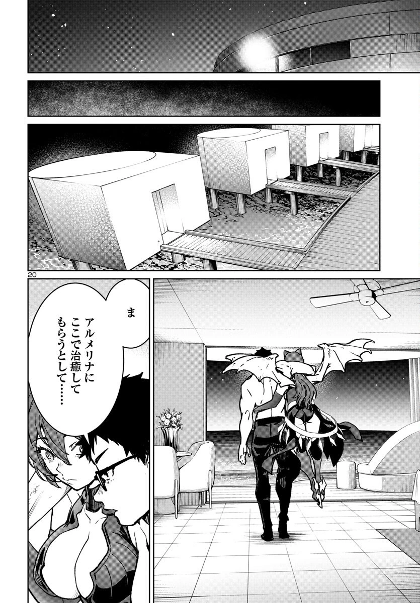 サキュバス＆ヒットマン 第35話 - 20