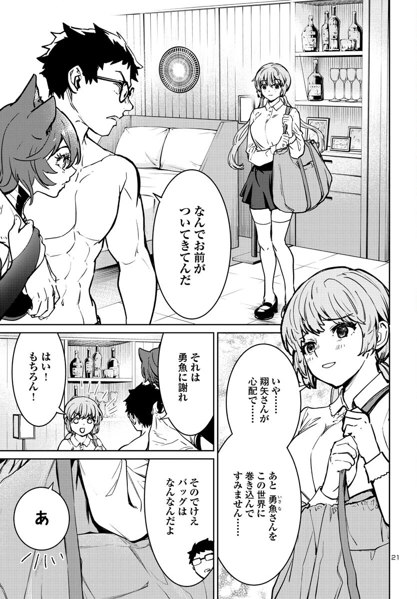 サキュバス＆ヒットマン 第35話 - 21
