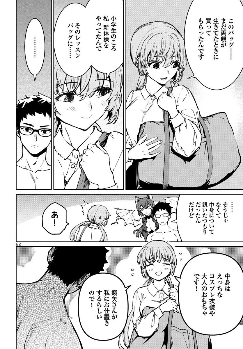 サキュバス＆ヒットマン 第35話 - 22