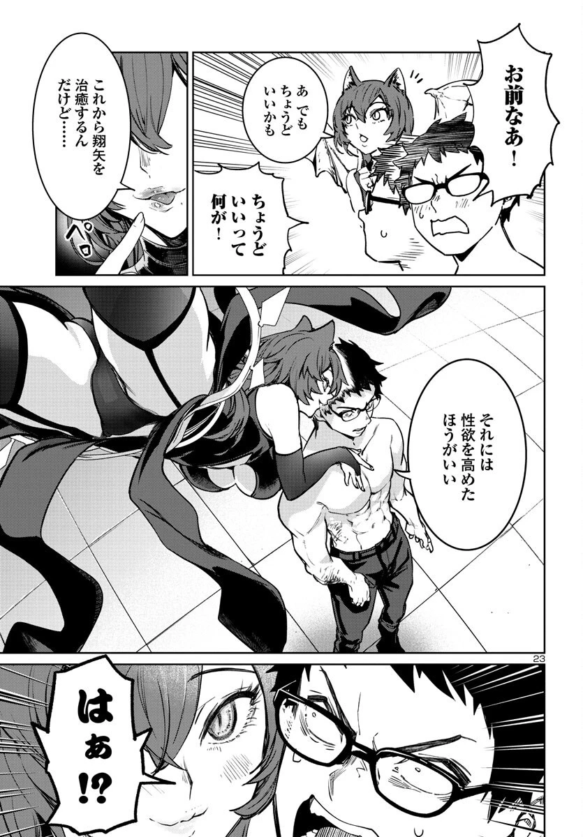 サキュバス＆ヒットマン 第35話 - 23