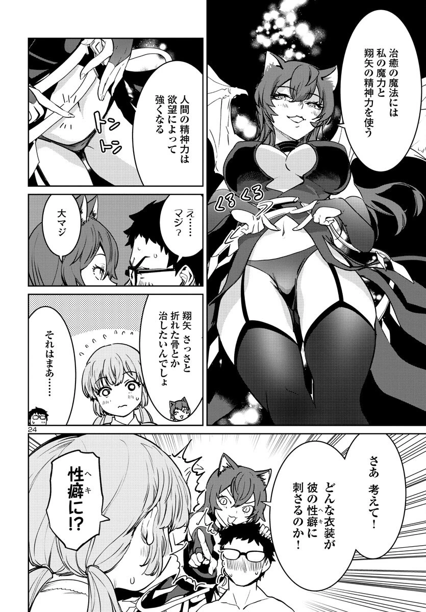 サキュバス＆ヒットマン 第35話 - 24
