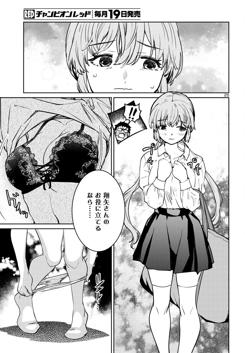 サキュバス＆ヒットマン 第35話 - 25