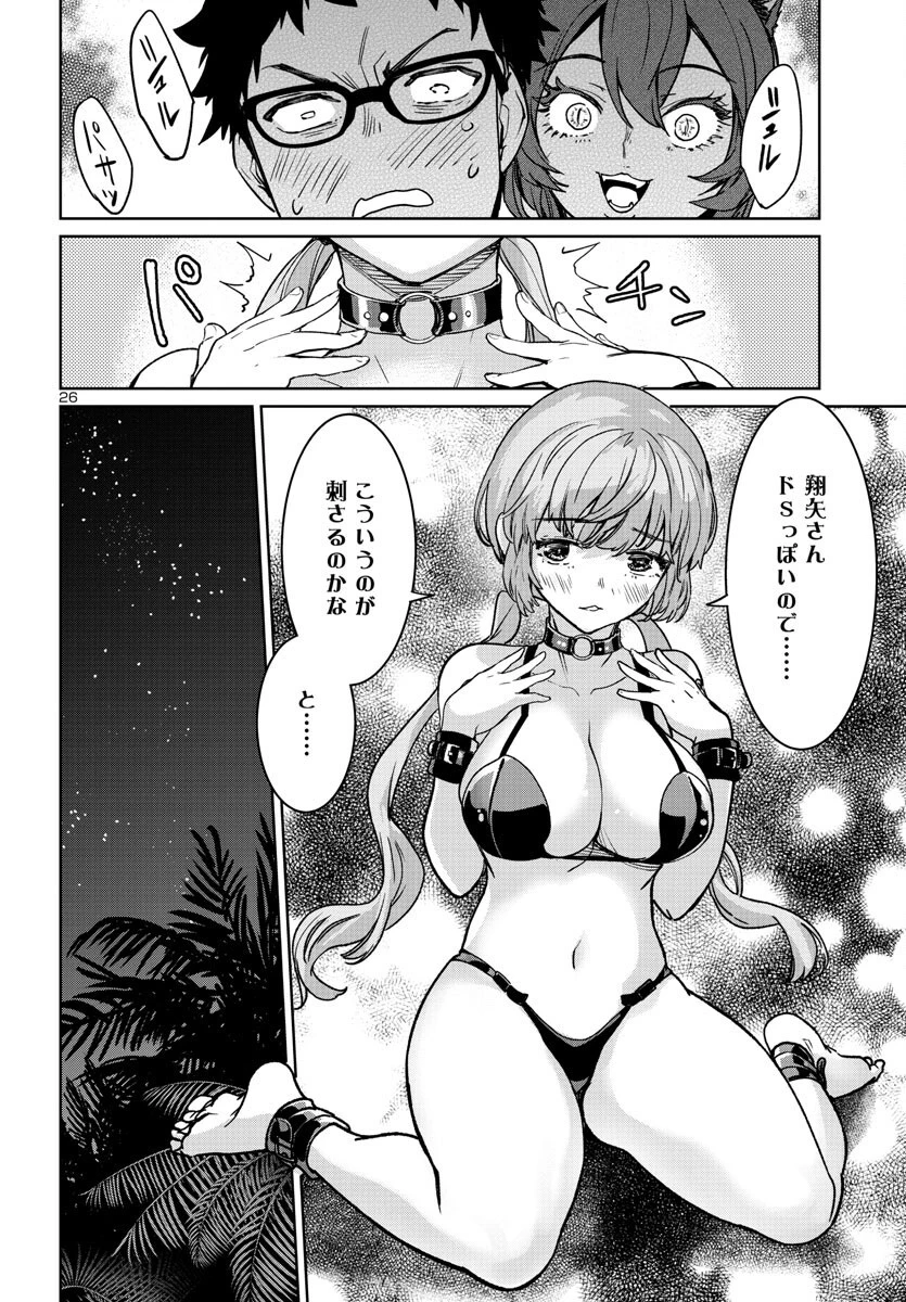 サキュバス＆ヒットマン 第35話 - 26