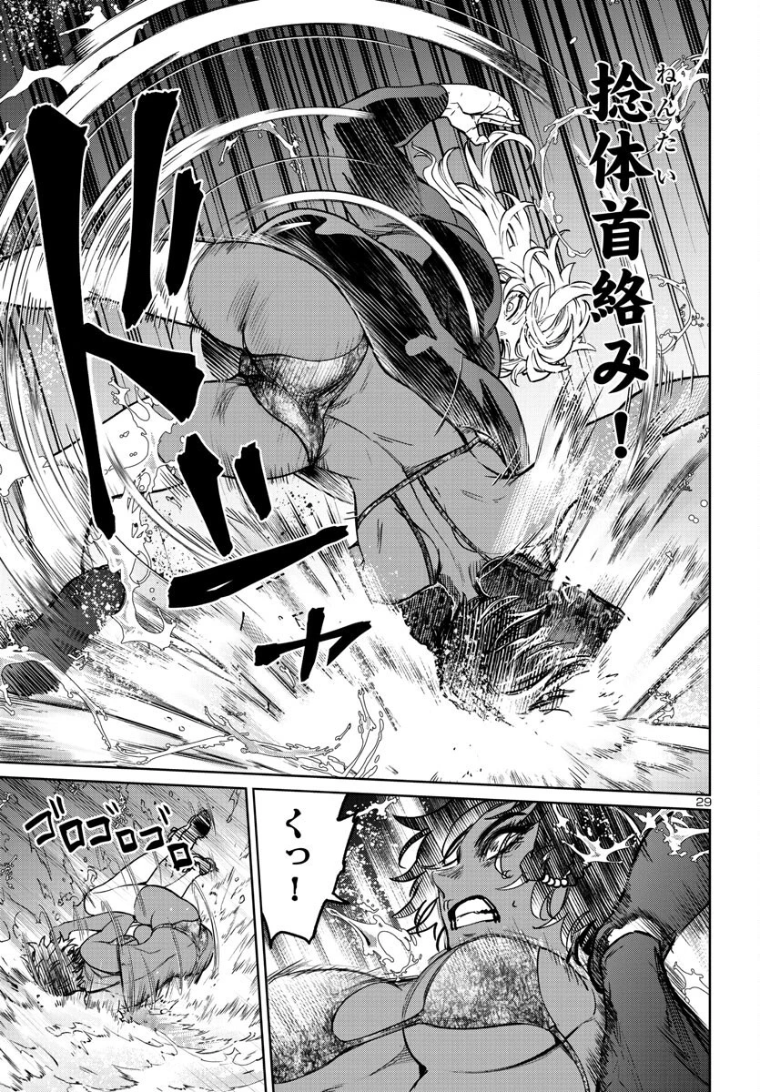 サキュバス＆ヒットマン 第35話 - 29