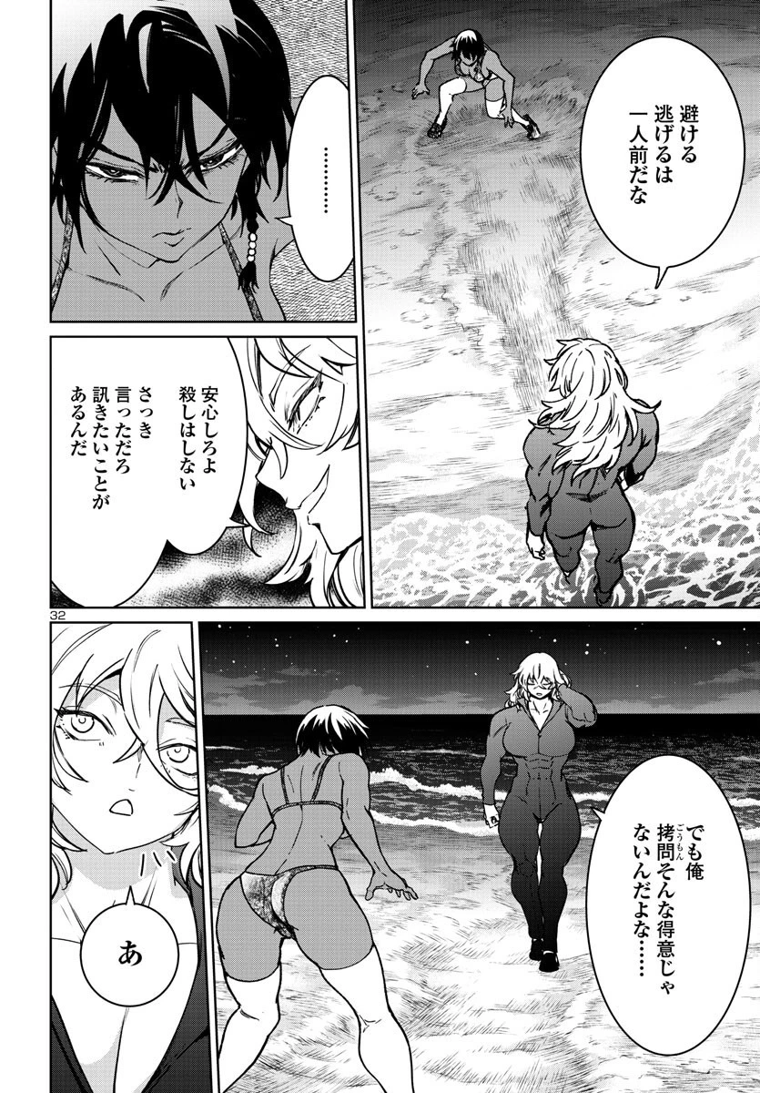 サキュバス＆ヒットマン 第35話 - 32